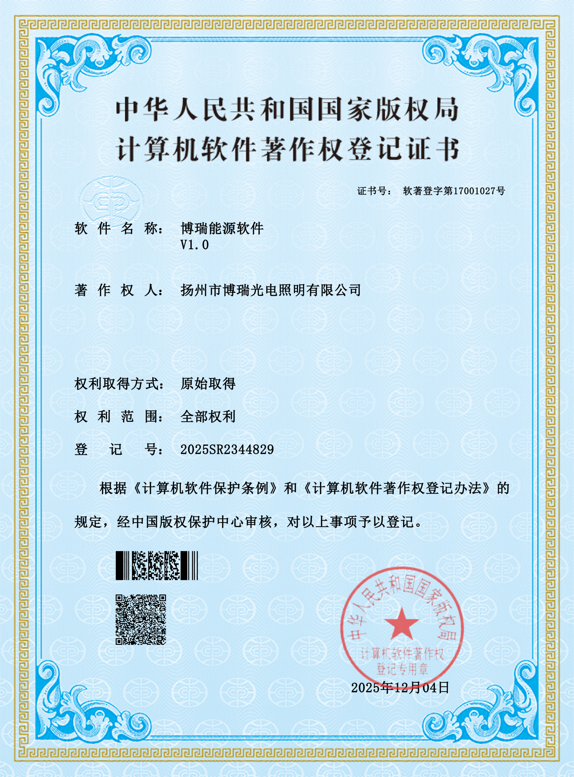 EMC Electromagnetic Compatibility Certificate